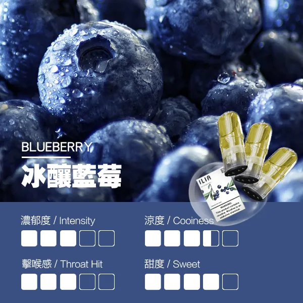 哩亞一代煙彈 冰釀藍莓