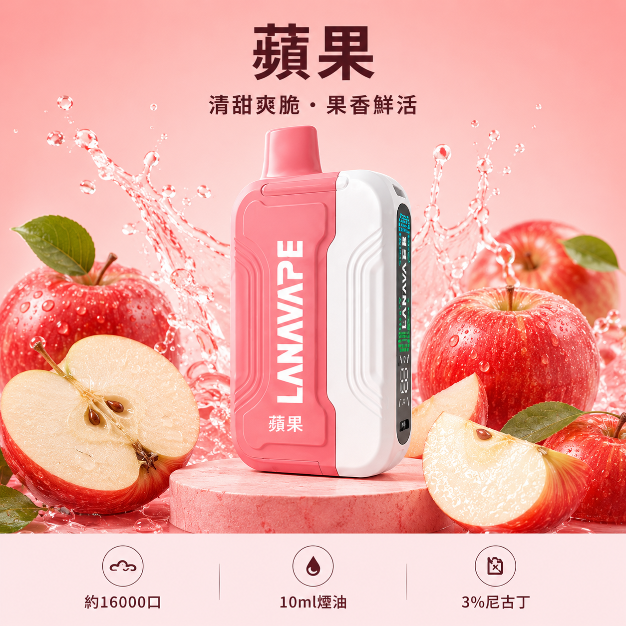 拉娜一次性/拋棄式16000口 蘋果