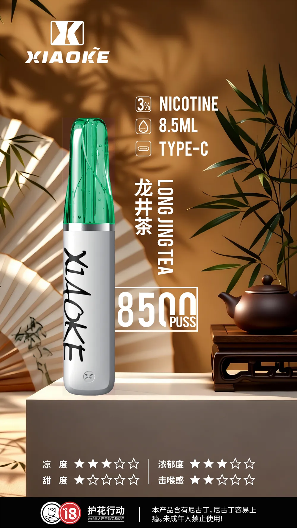 梟客拋棄式8500口 龍井茶