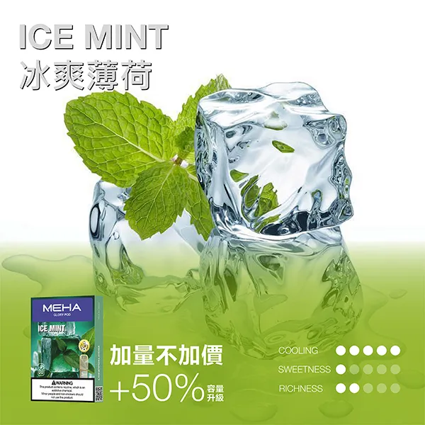 魅嗨一代煙彈 冰爽薄荷